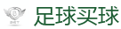 足球买球_世界杯(SHIJIEBEI)中国竞彩官方网站